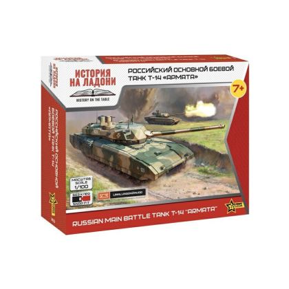1:100 T-14 Armata