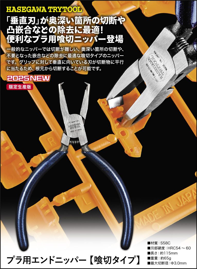Nippers for Plastic Models [End Cutting Type]