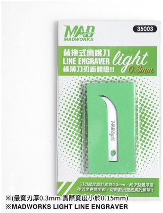 The Hook Light Line Engraver (0,3 mm / 1pc)