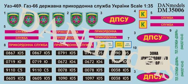 1:35 Decal with photoetching UAZ-469, GAZ-66, STATE BORDER SERVICE OF UKRAINE