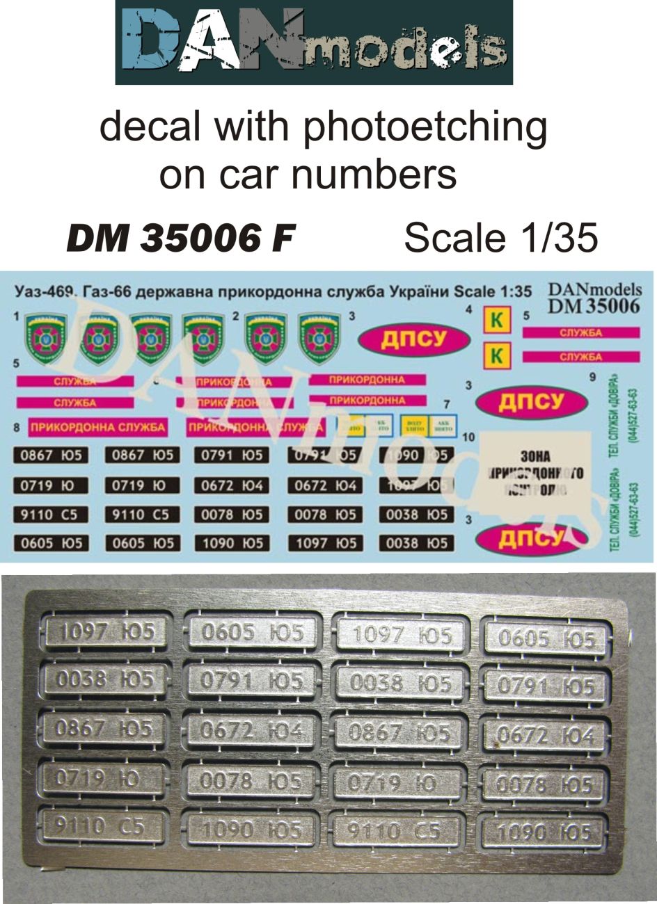 1:35 Decal with photoetching UAZ-469, GAZ-66, STATE BORDER SERVICE OF UKRAINE