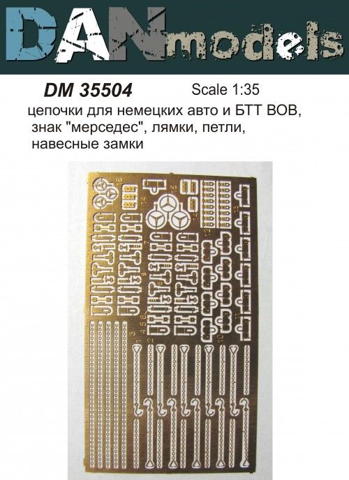 1:35 Chains for German cars and AFV WWII, mark «Mercedes», strap hinges, padlocks