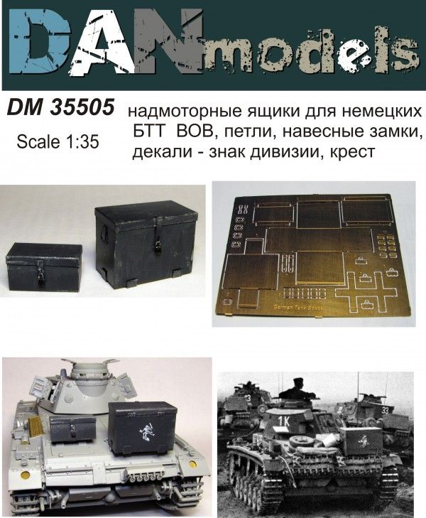 1:35 Boxes WWII German AFV, hinges, padlocks, decals — a sign of division