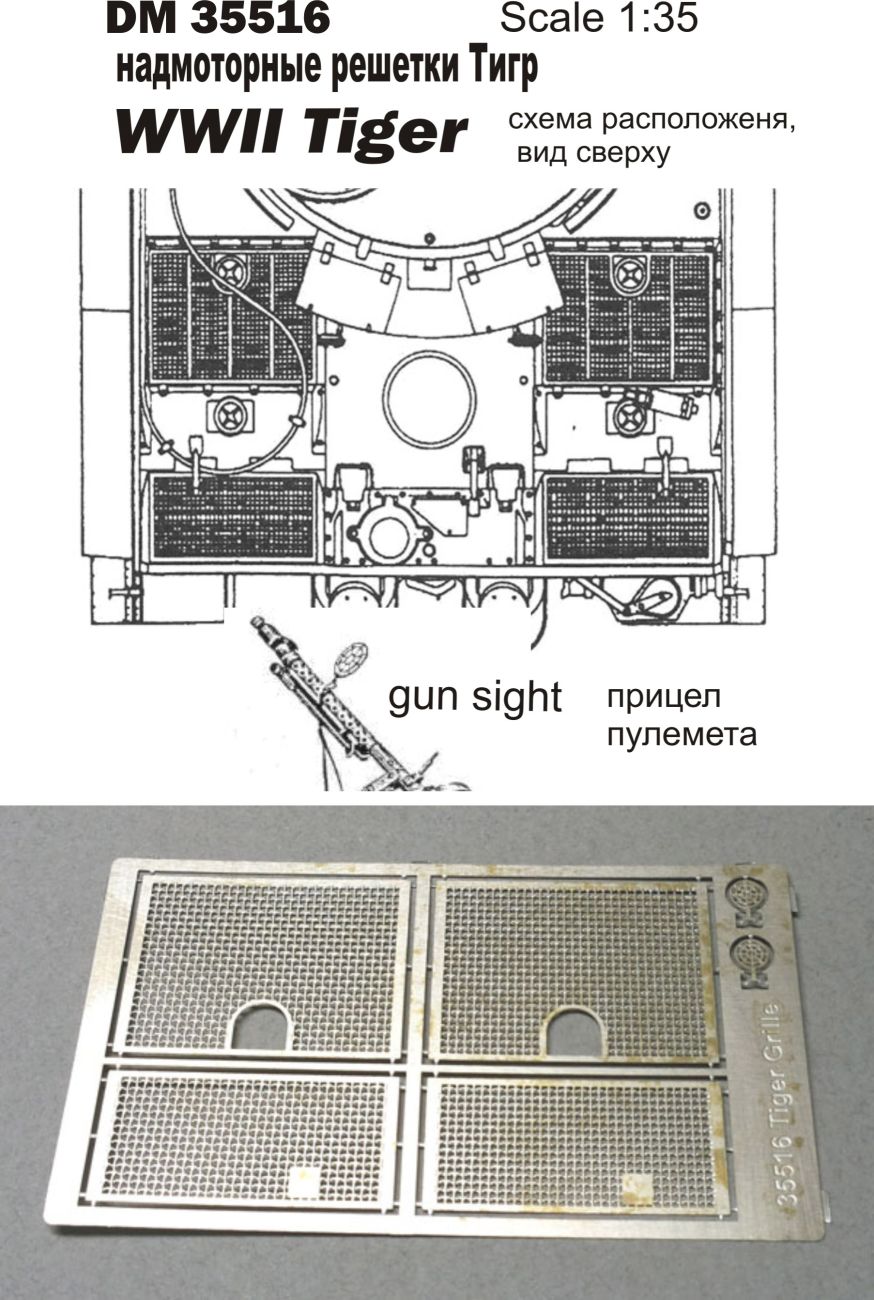 1:35 Grilles for Tiger, WWII