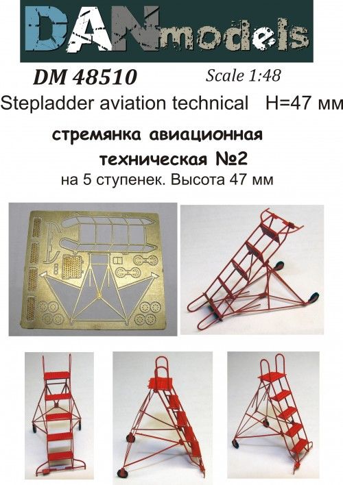 1:48 Stepladder aviation technical #2 (5 steps), height 47mm