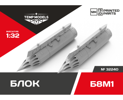 BLOCK OF UNGUIDED MISSILES B8М1 1/32