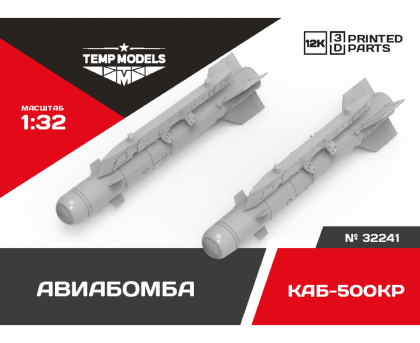 AERIAL BOMB KAB-500KR 1/32