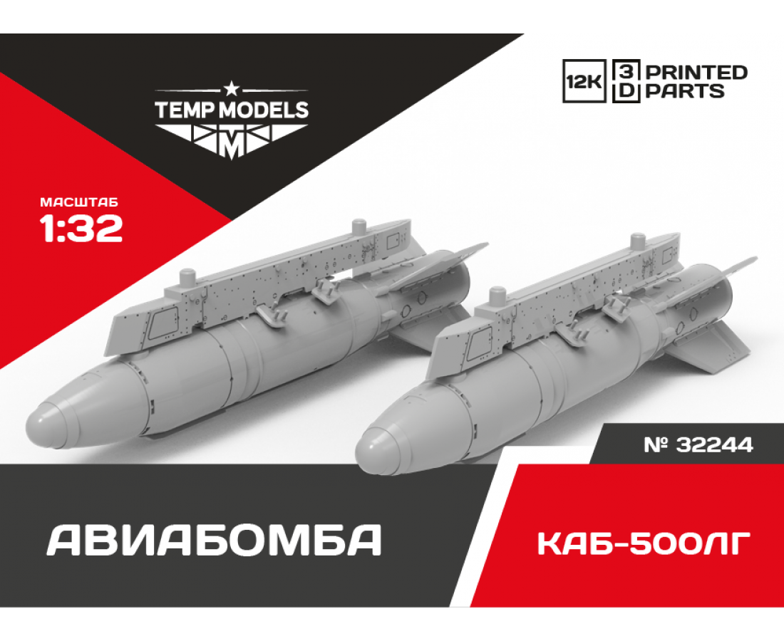 1:32 AERIAL BOMB KAB-500LG