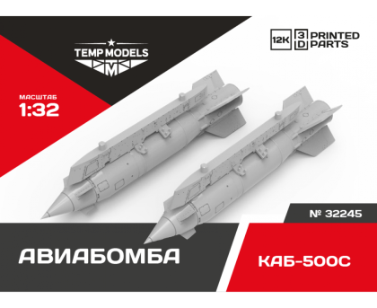 AERIAL BOMB KAB-500S 1/32