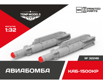 AERIAL BOMB KAB-1500KR 1/32