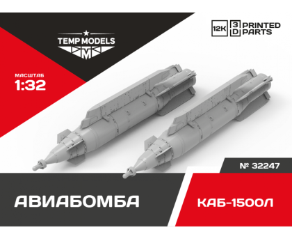 AERIAL BOMB KAB-1500L  1/32