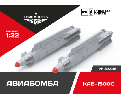 AERIAL BOMB KAB-1500S  1/32