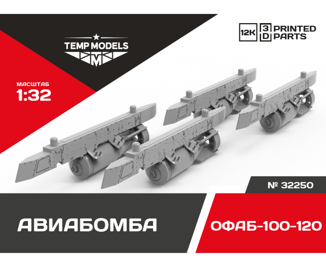 AERIAL BOMB OFAB-100-120 1/32
