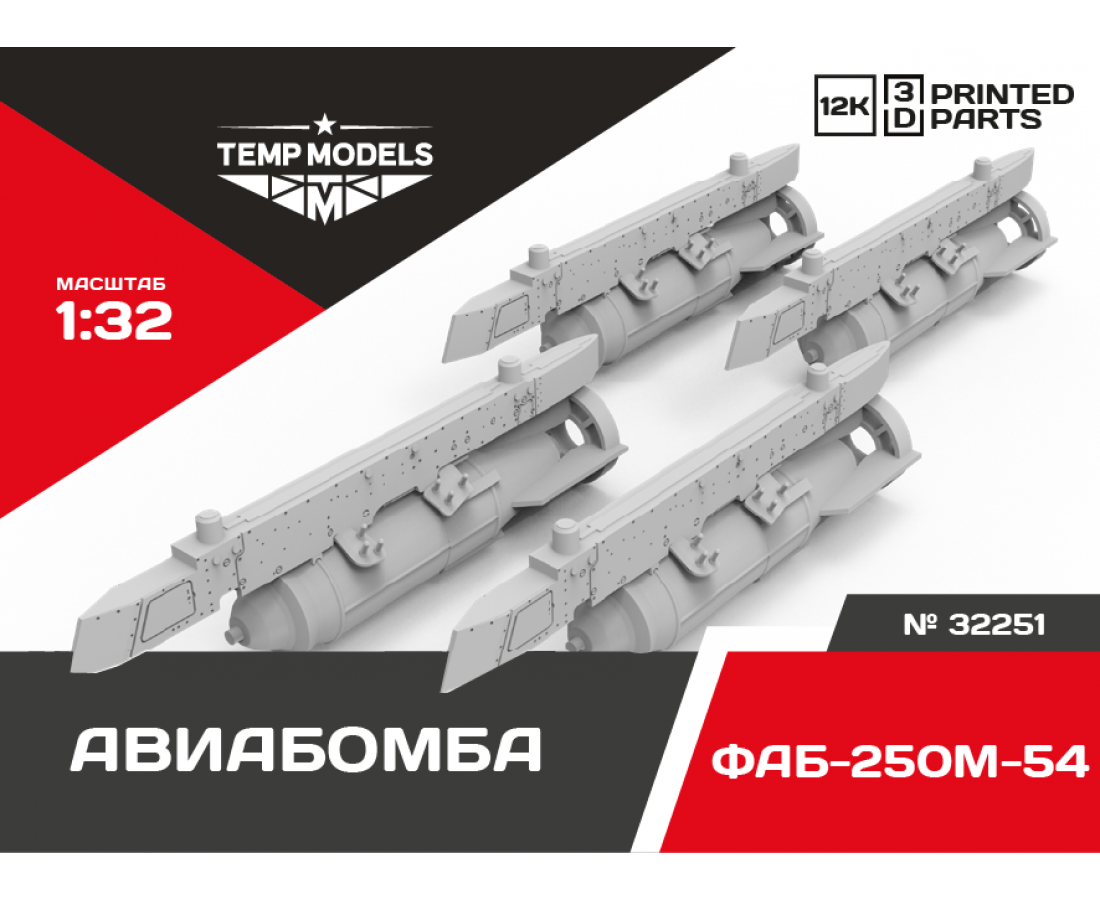 AERIAL BOMB FAB-250M-54 1/32