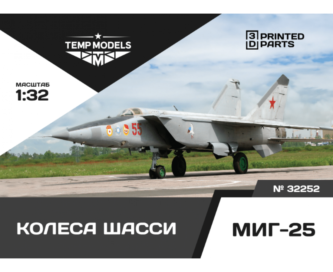 1:32 HIGHLY DETAILED WHEEL SET MIG-25