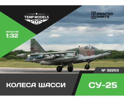 HIGHLY DETAILED WHEEL SET SU-25 1/32