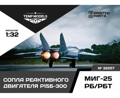 HIGHLY DETAILED EXHAUST NOZZLES SET R15B-300 FOR MIG-25 RB/RBT 1/32