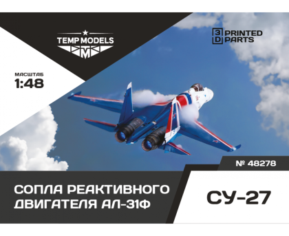 HIGHLY DETAILED EXHAUST NOZZLES SET AL-31F ON SU-27 1/48