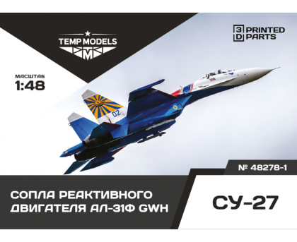 HIGHLY DETAILED EXHAUST NOZZLES SET AL-31F GWH 1/48