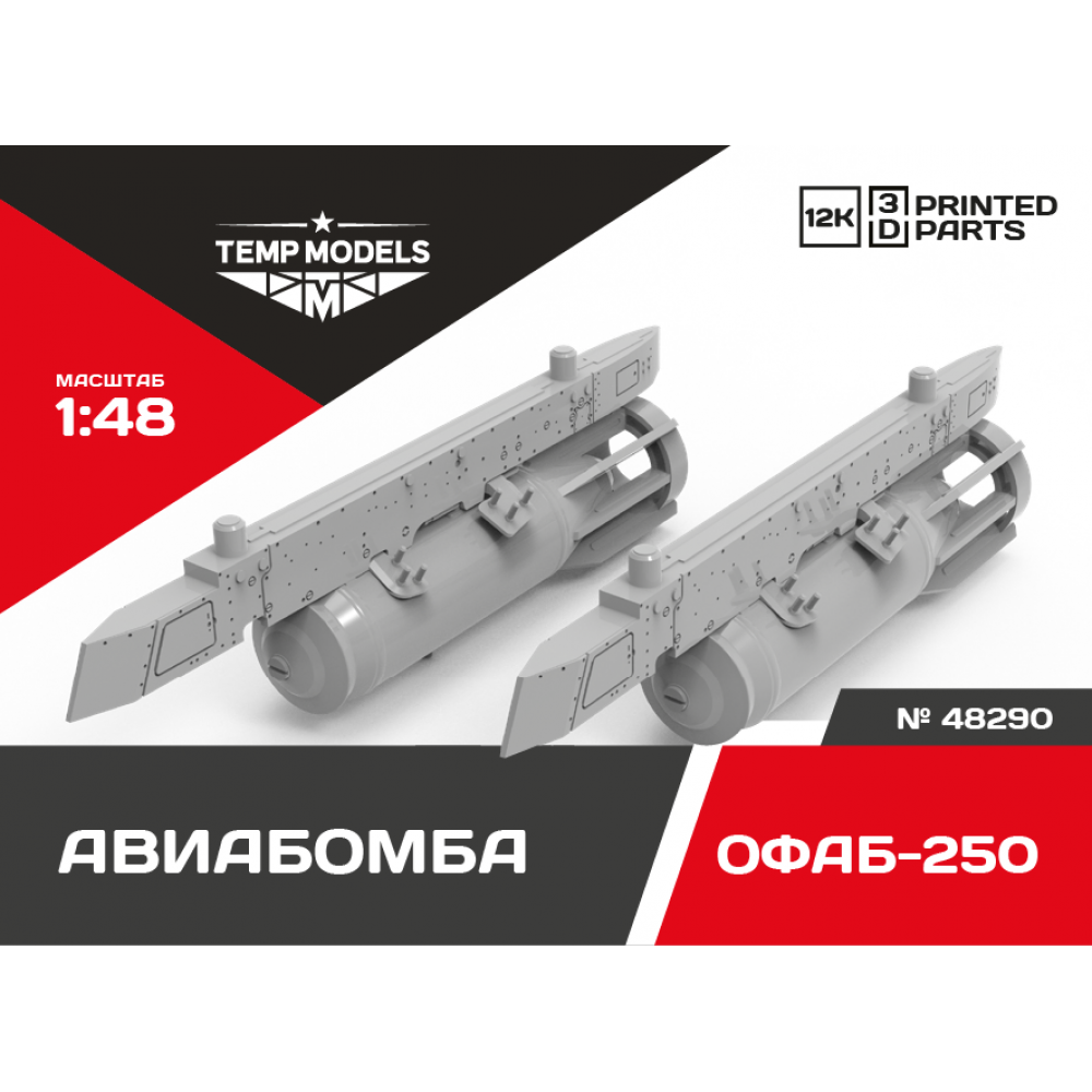 1:48 AERIAL BOMB OFAB-250