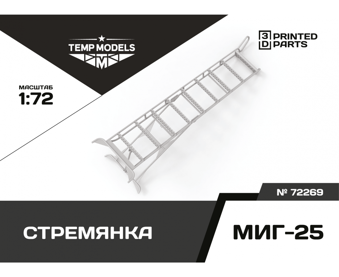 STEPLADDER FOR MIG-25 1/72