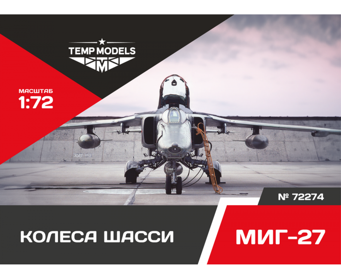 HIGHLY DETAILED WHEEL SET MIG-27 1/72
