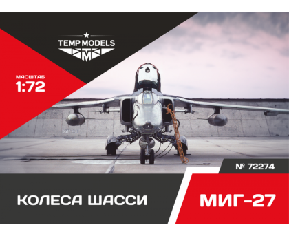 HIGHLY DETAILED WHEEL SET MIG-27 1/72