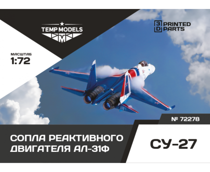 HIGHLY DETAILED EXHAUST NOZZLES SET AL-31F ON SU-27 1/72