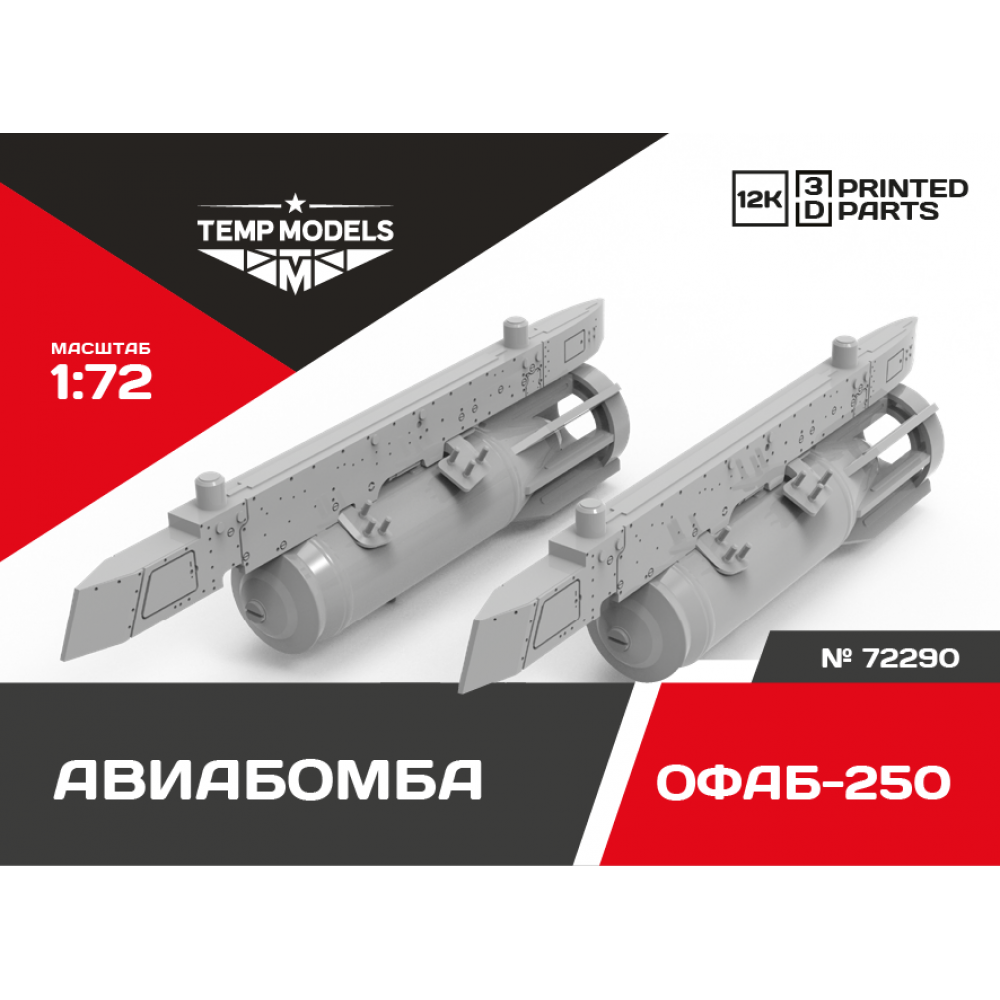 AERIAL BOMB OFAB-250 1/72 