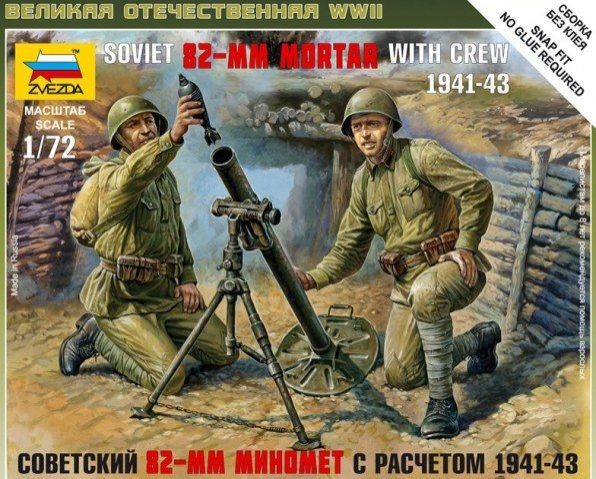 1:72 Soviet 82mm mortar with crew