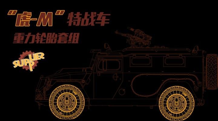 1:35 Russian GAZ 233115 “Tiger-M” SpN SPV Sagged Wheel Set