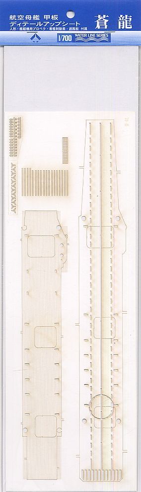1:700 Deck Sheet for Aircraft Carrier Soryu