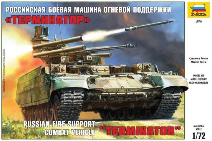 1:72 Russian Fire Support Combat Vehicle 