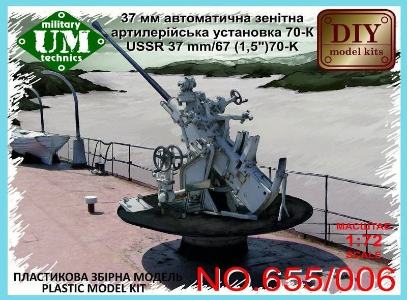 1:72 USSR 37mm/67 (1.5