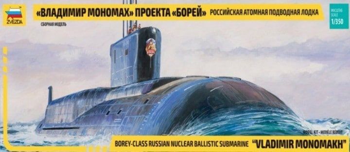 1:350 Russian Navy SSBN Vladimir Monomakh Borei-class