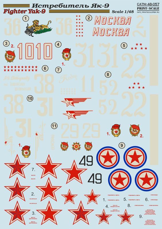 1:48 Yak-9 Fighter (wet decals)