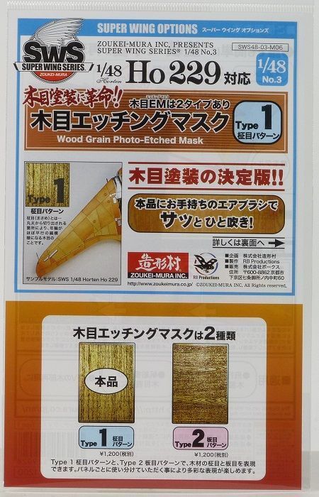 1:48 Ho 229 Wood Grain Photo-Etched Mask