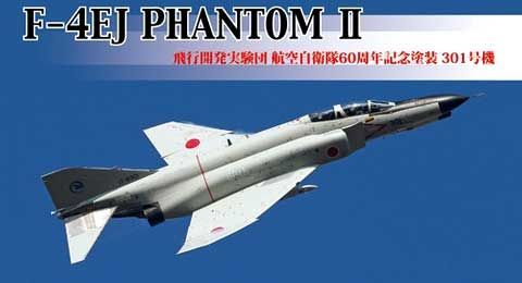 1:72 F-4EJ Phantom II Air Development & Test Wing JASDF 60th Anniversary Paint #301
