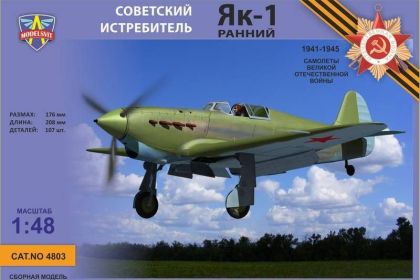 1:48 Yakovlev Yak-1 early