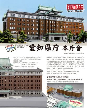 1:500 Aichi Prefectural Government Office Building