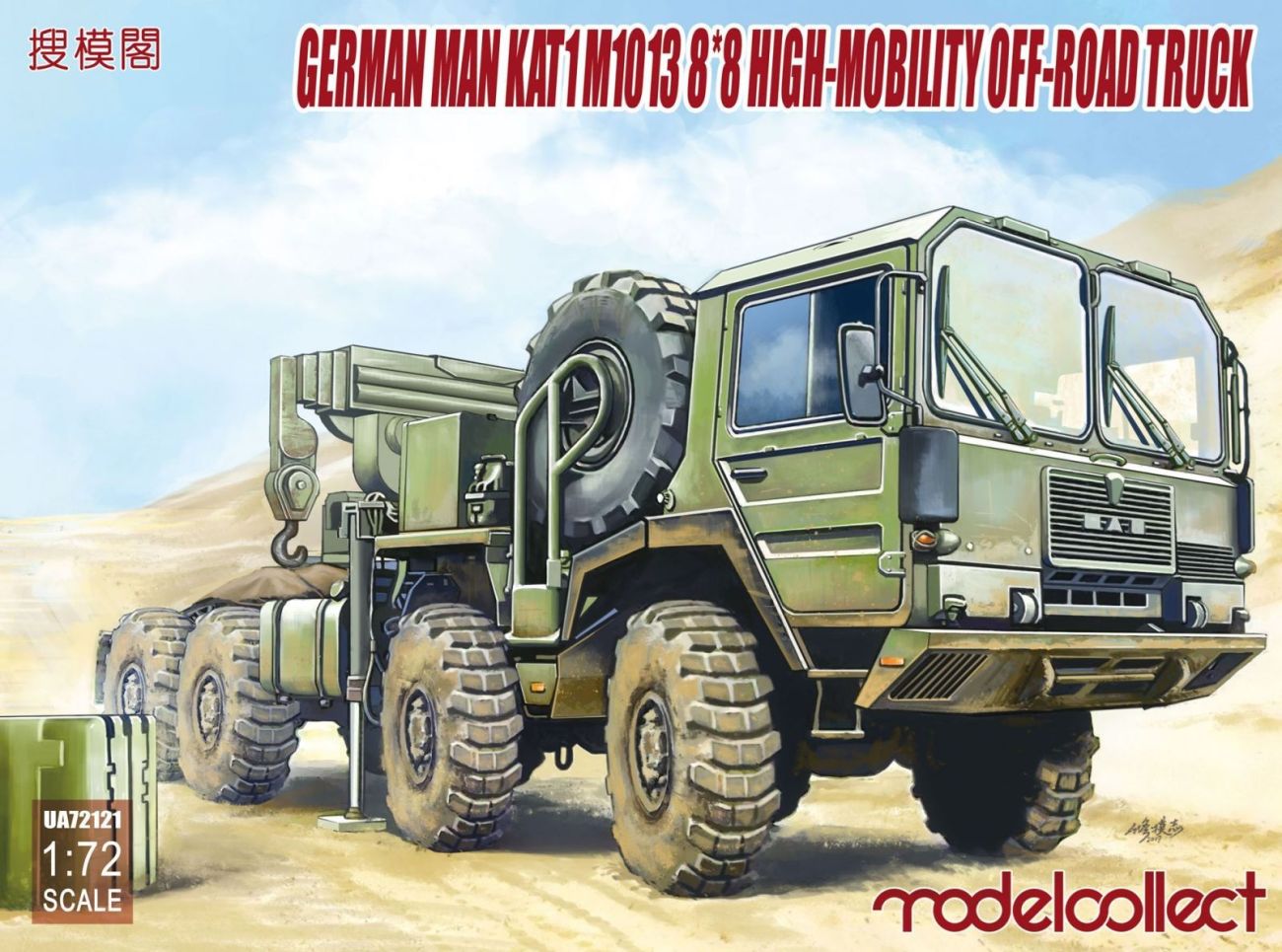 1:72 German MAN KAT1M1013 8*8 HIGH-Mobility off-road truck