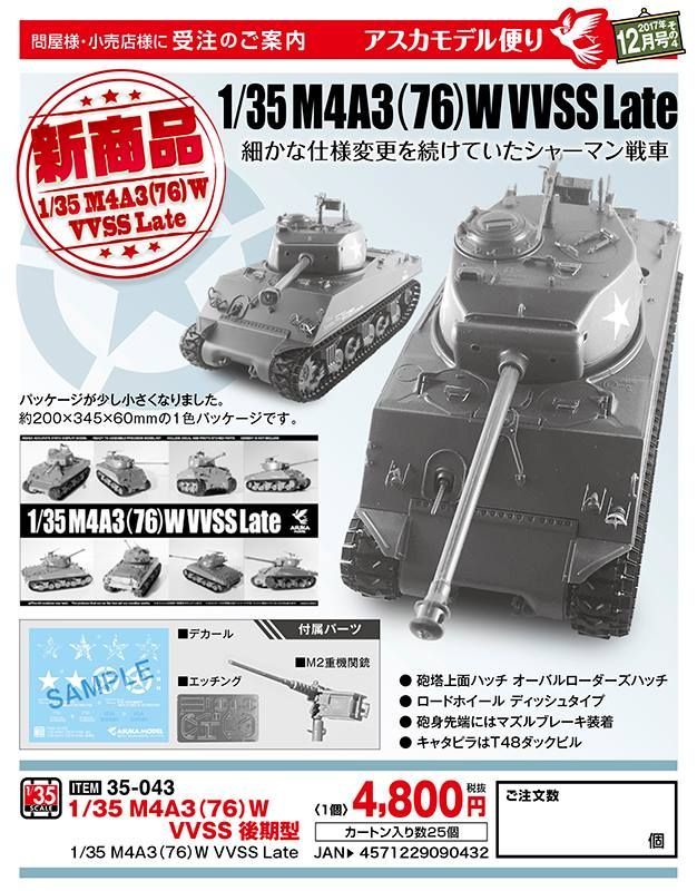 1:35 M4A3(76)W VVSS LATE SHERMAN
