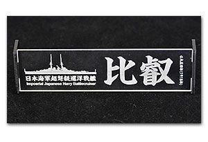 1:700 IJN Battlecruiser Hiei 1915 Name Plate