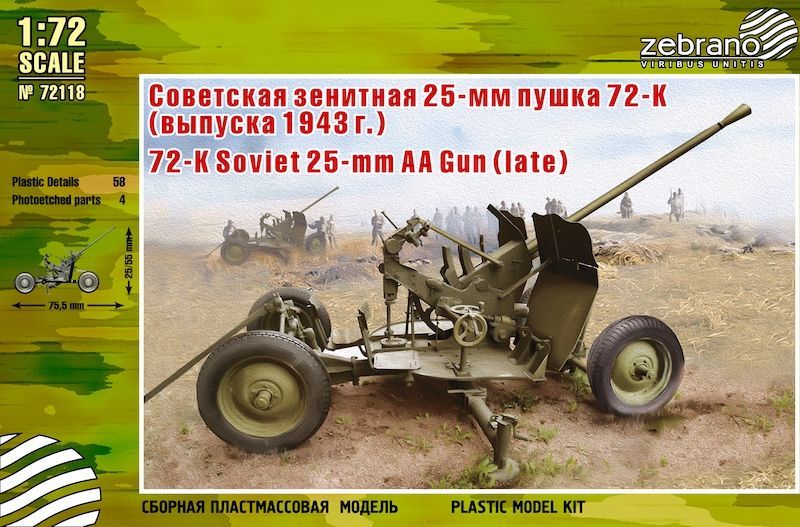 1:72 72-K Soviet 25mm AA Gun (Late)