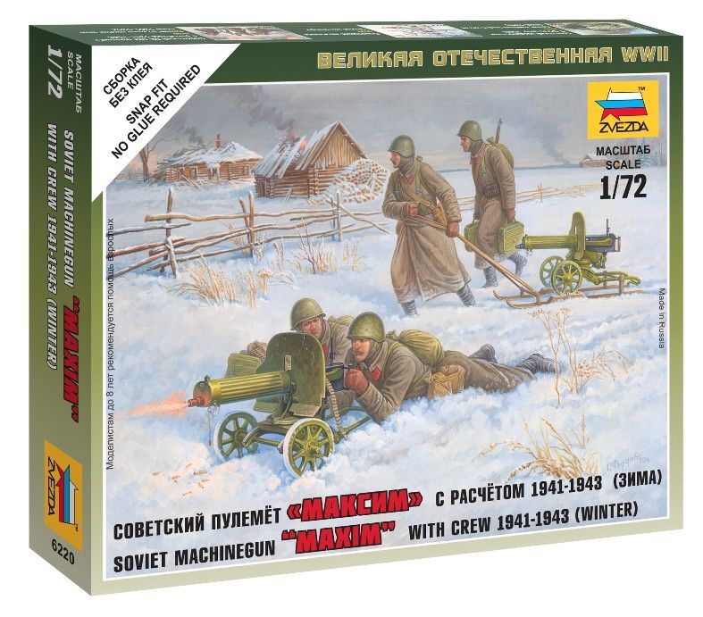 1:72 Maxim with crew