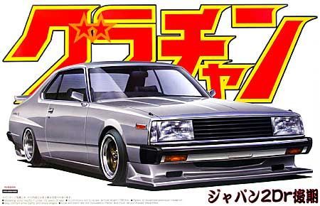 1:24 Grand Champion Skyline Japan 2Dr Late (KHGC211) HT 2000Turbo GT-E S