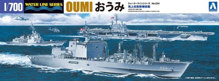 1:700 JMSDF Oil Supply Ship Oumi AOE-426