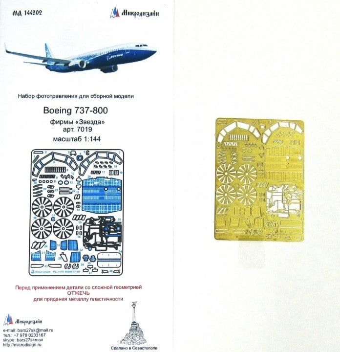 1:144 Detailing set for Airbus A321 (Zvezda)