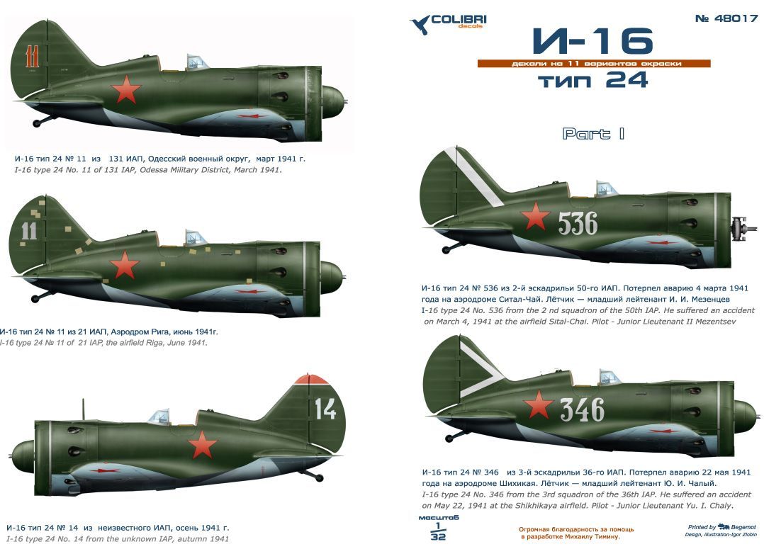 1:48 I-16 tupe 24 -part I