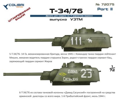 1:72 T-34/76 factory UZTM Part II